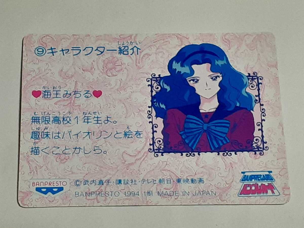Amazon.co.jp: 1994年 ツインキャラカード 美少女戦士セーラームーンS